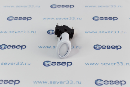 Кнопка подсветки и моторедуктора "GEFEST", "DARINA" ПКН-507-113 овал (белая)	 | Продажа, монтаж и обслуживание холодильного оборудования | Север33