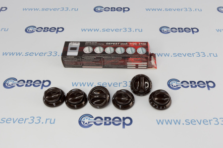 Набор ручек для газовой плиты "GEFEST" мод. 1100, 3100 (коричневые) | Продажа, монтаж и обслуживание холодильного оборудования | Север33