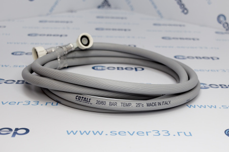 Шланг наливной COTALI 3,5м Италия | Продажа, монтаж и обслуживание холодильного оборудования | Север33