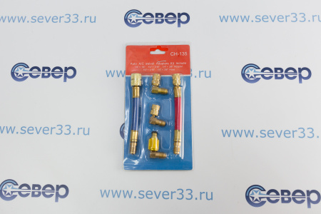 Комплект адаптеров для заправки автоконд. CH-135 1/4х1/4, 1/4х3/16, 1/4х1/8, шланг 1/4х3/16, 1/4х1/8 | Продажа, монтаж и обслуживание холодильного оборудования | Север33