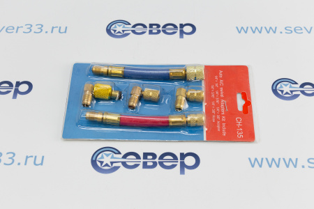 Комплект адаптеров для заправки автоконд. CH-135 1/4х1/4, 1/4х3/16, 1/4х1/8, шланг 1/4х3/16, 1/4х1/8 | Продажа, монтаж и обслуживание холодильного оборудования | Север33