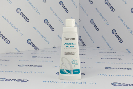 Очиститель накипи для чайников и кофеварок 250 мл., BREZO | Продажа, монтаж и обслуживание холодильного оборудования | Север33