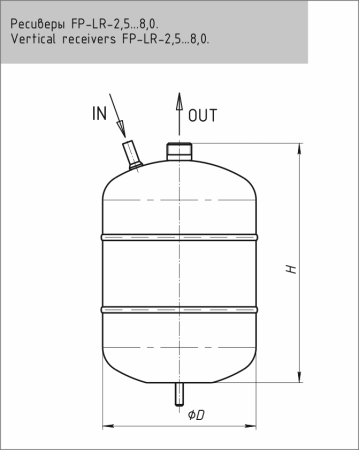 Ресивер FP-LR(MP)-8,0 1/2"-1" | Продажа, монтаж и обслуживание холодильного оборудования | Север33