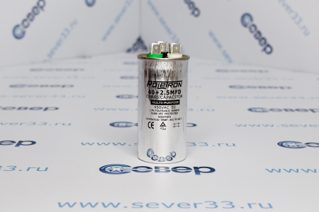 Конденсатор для сплит-системы 40+2,5 мкФ 450V метал. совмещ. | Продажа, монтаж и обслуживание холодильного оборудования | Север33
