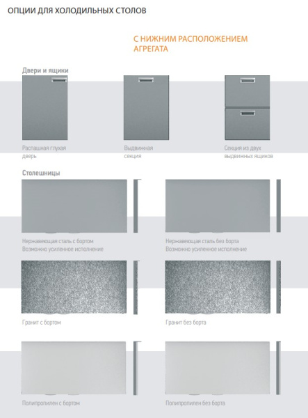  &&& 20191128/LK/Опции для столов №2.jpg&&&