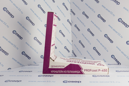 Кронштейн PROFcool P-450 (пара) | Продажа, монтаж и обслуживание холодильного оборудования | Север33