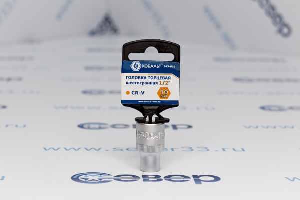 Головка торцевая КОБАЛЬТ 1_2, 10 мм, Cr-V_1
