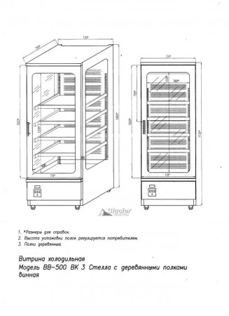 Вертикальная витрина Glacier Стелла винная (+2…+8 ºС) | Продажа, монтаж и обслуживание холодильного оборудования | Север33