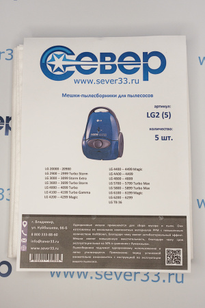 LG2 (5) - мешки-пылесборники синтетические одноразовые для пылесоса LG TB36. к-т 5шт.										 | Продажа, монтаж и обслуживание холодильного оборудования | Север33