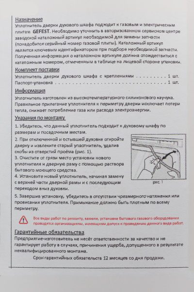 Уплотнение дверки духовки (арт.UD214-06.Gf), аналог арт.ДА602.08.0.000 GEFEST мод.5100, 5300, 6100_0