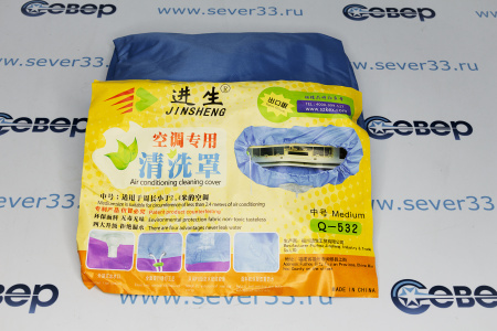 Чехол для чистки кондиционера (Medium) средний 900х300мм | Продажа, монтаж и обслуживание холодильного оборудования | Север33