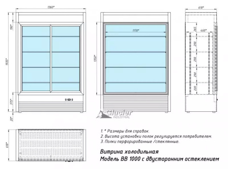 Шкаф-купе Glacier Grand холодильный, ВВ-1500 (0…+7 ºС) | Продажа, монтаж и обслуживание холодильного оборудования | Север33
