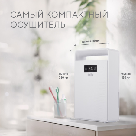 Осушитель воздуха Ballu BD1EL | Продажа, монтаж и обслуживание холодильного оборудования | Север33