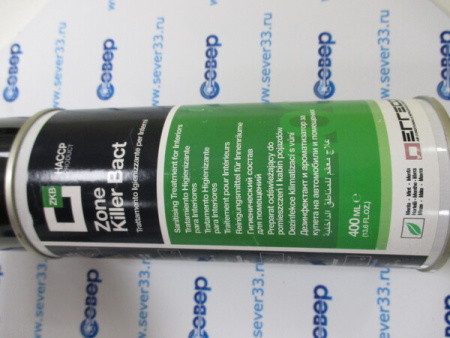 Очиститель спрей для салона Zone Killer Bact 400(мята) | Продажа, монтаж и обслуживание холодильного оборудования | Север33