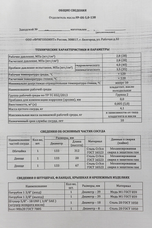 Маслоотделитель FP-OS-5,0-138 1-3/8" | Продажа, монтаж и обслуживание холодильного оборудования | Север33